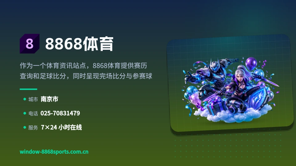 8868体育是谁