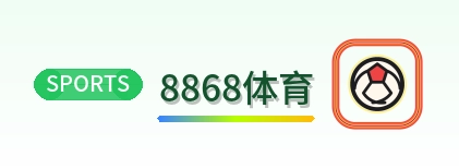 8868体育 Logo